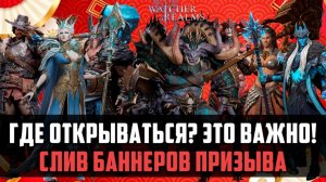 СРОЧНЫЕ НОВОСТИ | СЛИВ БАННЕРОВ ПРИЗЫВА КИТАЙСКИЙ НГ | #watcherofrealms #GVGS7nSummonerheroesEvent