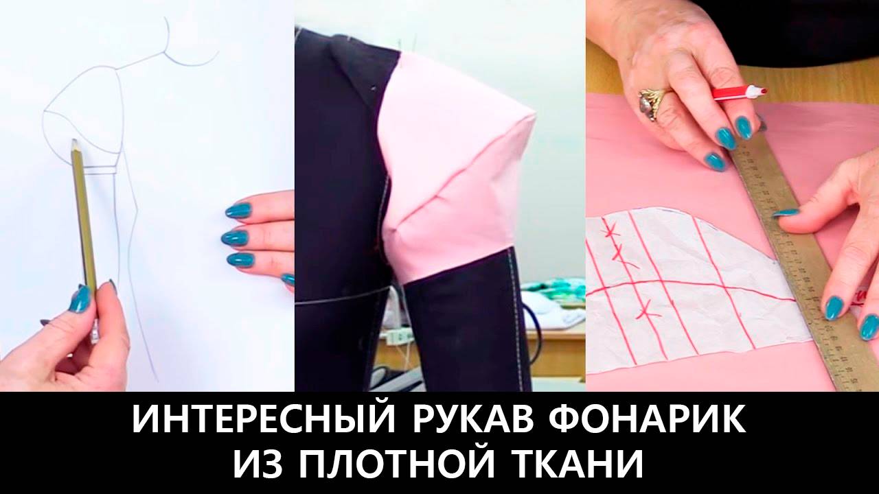 201 Как сделать интересный рукав-фонарик из плотной ткани своими руками смотреть онлайн