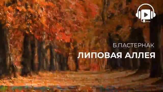 Липовая Аллея