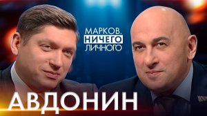 АВДОНИН: прогноз по выборам Президента Беларуси; реклама "беглых"; планы Трампа; проект "Украина"