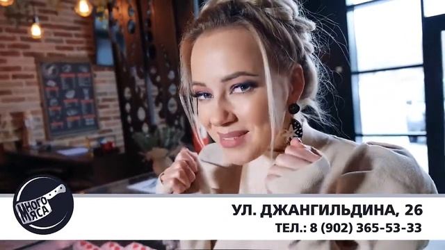 Кафе "Много Мяса"