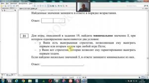 ЕГЭ информатика демо 23 19-21 (решение на бумаге и прогой)