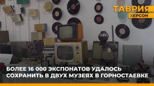 В двух музеях прифронтовой Горностаевки удалось сохранить больше 16 000 экспонатов