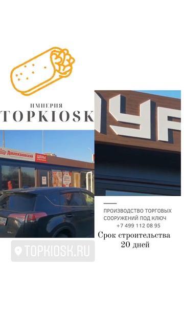 Павильон для шаурмы #shorts