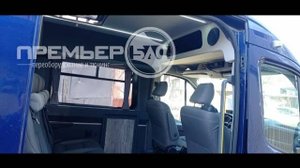 Форд Транзит (L3H2) Переоборудование из фургона в легковой с 2мя диванами Ривьера, 7 мест + водитель