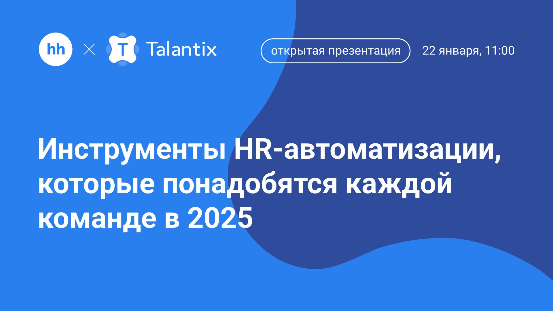 Инструменты HR-автоматизации которые понадобятся каждой команде в 2025 году