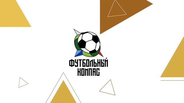 18:40 | поле 2 | ФК Олимп(2012) - Академия Семина | «Дети Земли и Звезд»