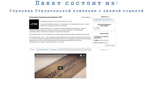 1Безпосредников.рф - пакет Особый