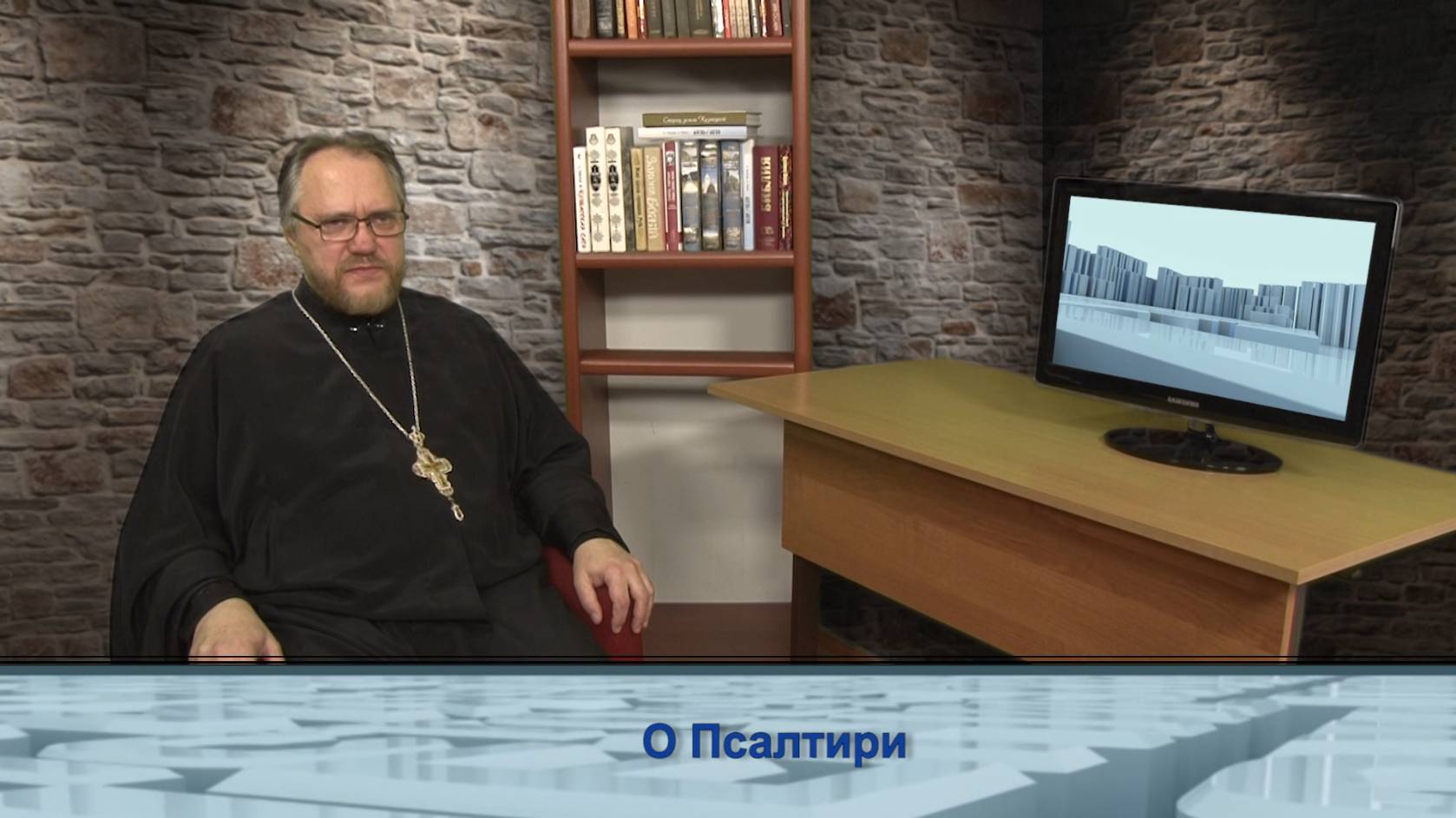 "Одним словом" о Псалтири