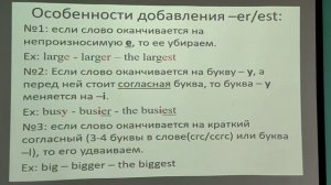 Степени сравнения прилагательных