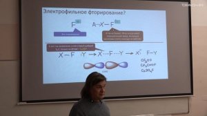 Чепраков А.В. -Современная органическая химия Ч2 - 10. Фтор – парадоксальный элемент