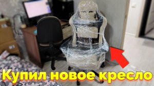 Кресло игровое Zombie Viking 7 Knight распаковка и отзывы