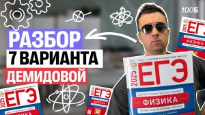 Разбор 7 варианта Демидовой | Саня Эбонит