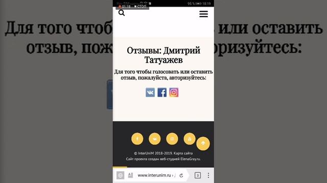 Как правильно голосовать и оставлять отзывы на сайте InterUniM смотреть онлайн