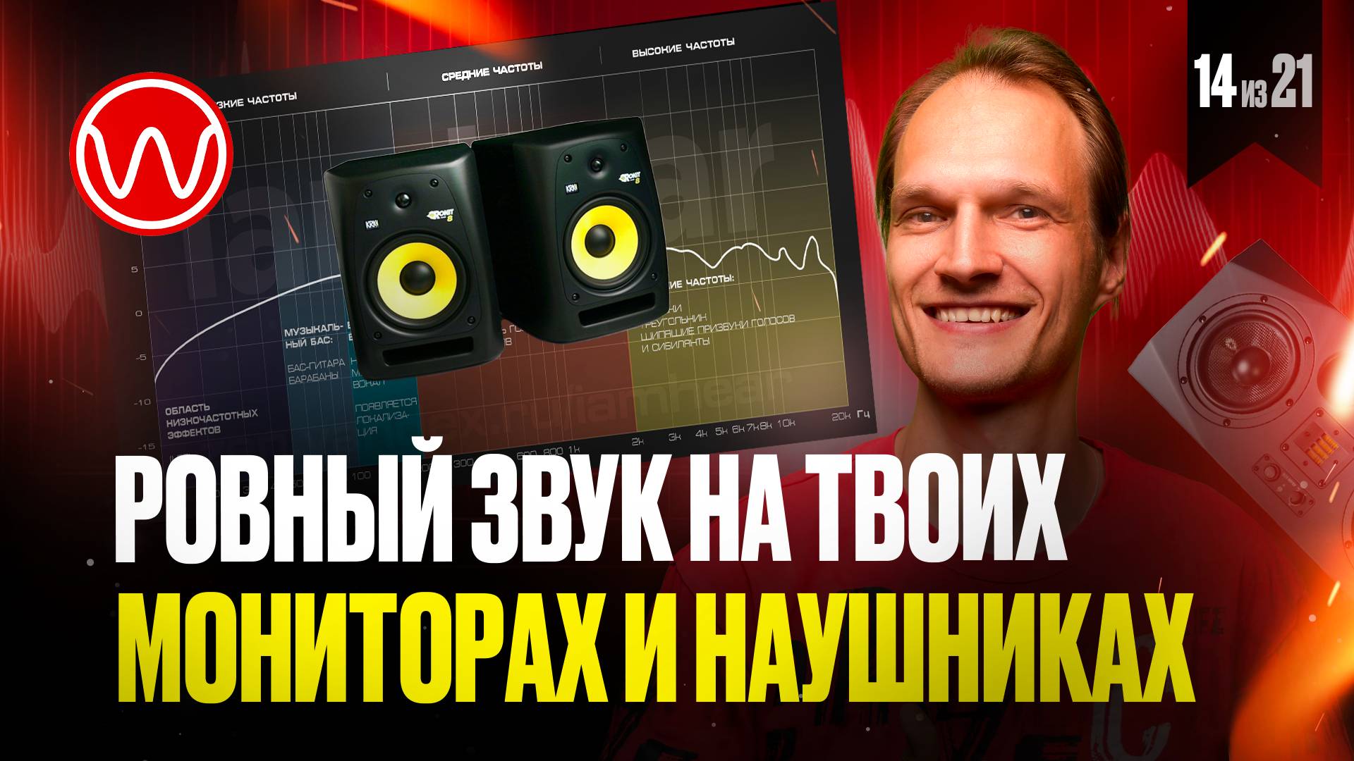 14(2ч.)-Как выровнять АЧХ наушников и мониторов без эквалайзера смотреть онлайн