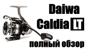 DAIWA Caldia LT 2018- ПОЛНЫЙ ОБЗОР!!!!!