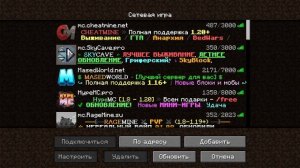 Как зайти на сервер друга или свой в майнкрафте