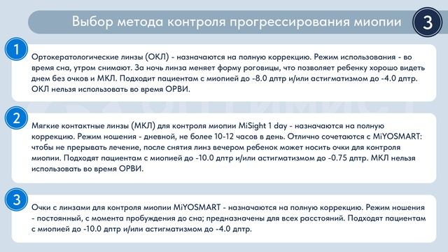 КАК СОХРАНИТЬ ЗРЕНИЕ ДЕТЯМ-2.0