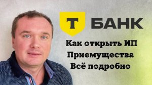 Как Открыть ИП с помощью Тинькофф банка? Инструкция и плюсы Тинькофф Бизнес!