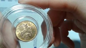 Брак 10 копеек с расколом.