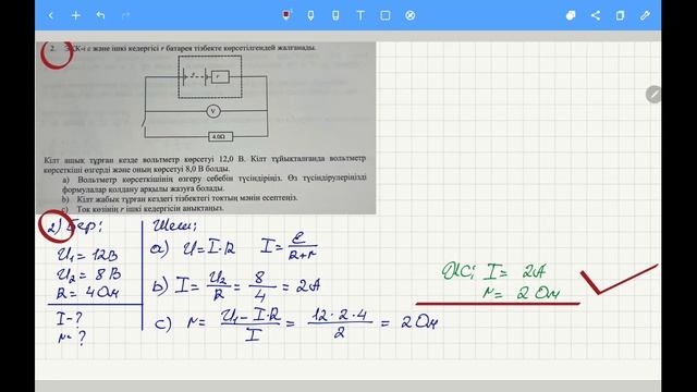 10 СЫНЫП ФИЗИКА 3 ТОҚСАН БЖБ 2 III-НҰСҚА ЖАУАПТАРЫ смотреть онлайн