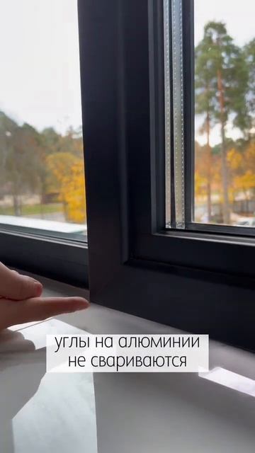 Особенности алюминиевых окон #загородноестроительство #остекление #алюминиевыеконструкции