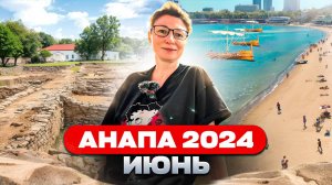 Анапа 2024 июнь. Высокий берег, Горгиппия, Большой Утриш. Как доехать, где поесть и что посмотреть.