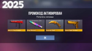 УРА! НОВЫЕ РАБОЧИЕ ПРОМОКОДЫ В STANDOFF 2 0.32.1 | АКТИВИРУЙ ИХ ПОКА ОНИ РАБОТАЮТ В STANDOFF 2!