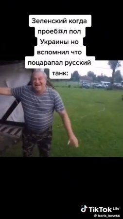 Зеленский когда профукал пол Украины, но вспомнил что поцарапал русский танк 😆😂🤣