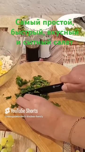 #shorts#салат#простые#вкусные#быстрые#рецепты#easycook#food recipe#աղցաններ#համեղ բաղադրատոմսեր смотреть онлайн
