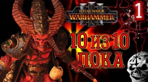 Total War: WARHAMMER III - Immortal Empires Omens of Destruction  Собиратель Черепов / Legendary #1