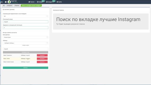 Парсинг аудитории  вводные данные