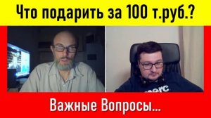 Большая Проблема - Что купить за 100 тыщ. рублей! Когда уже всё есть...