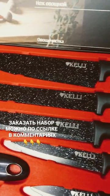 Набор кухонных ножей KELLI смотреть онлайн