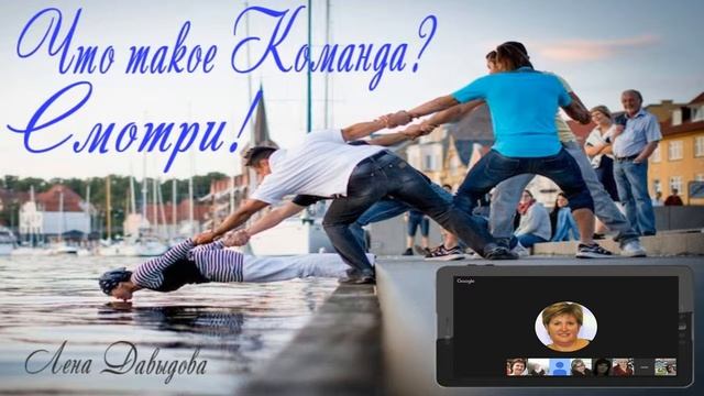 Что такое Команда?