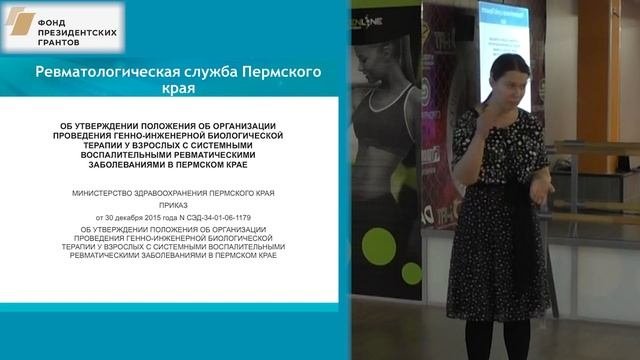 Григориади Н.Е.: Организация ревматологической помощи в Пермском крае. + Ответы на вопросы пациентов