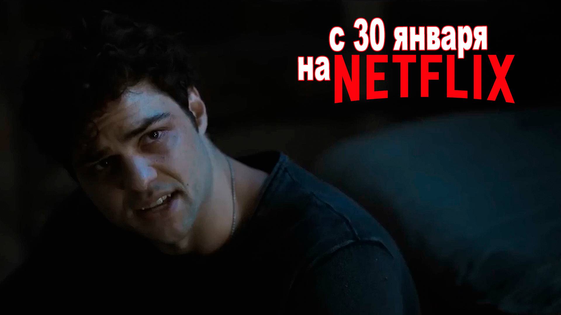 ≪Рекрут≫: премьера 2 сезона - 30 января 2025 г. на "Netflix" (трейлер без перевода)