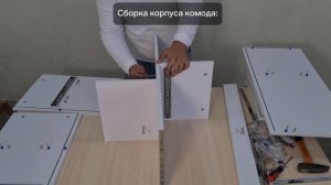 Сборка комода Лагом