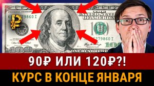 КУРС ДОЛЛАРА РЕЗКО УПАДЕТ?! Инаугурация Трампа в США! Новая ставка ЦБ и судьба рубля, покупка валюты