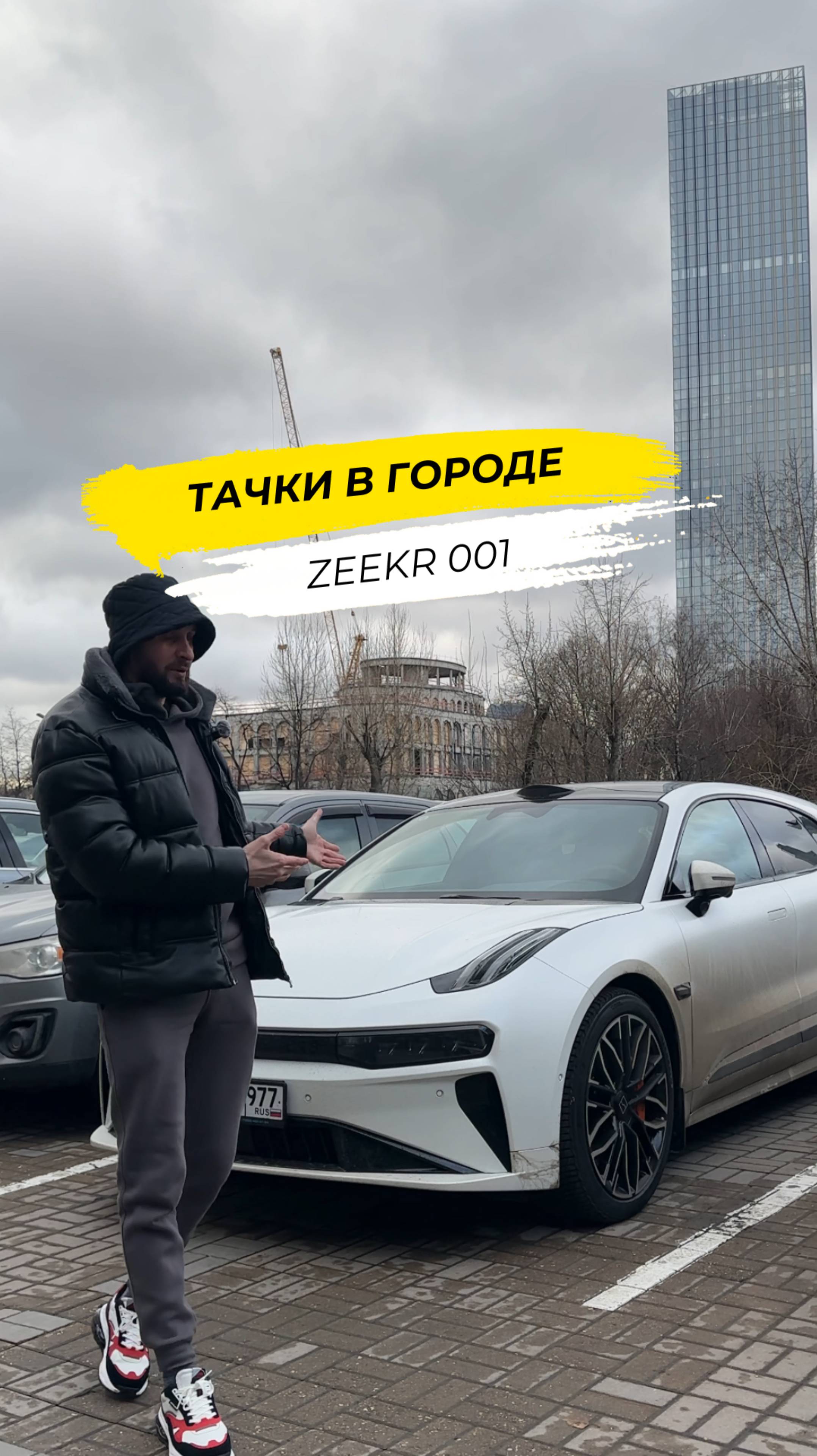 🚗 Тачки в городе. Zeekr 001