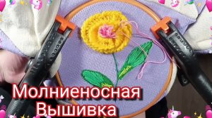 Молниеносная вышивка #бохо#вышивка#вязание#мастеркласс#своимируками#пошаговоеруководство
