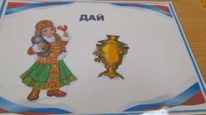 Игра "Давай поиграем"