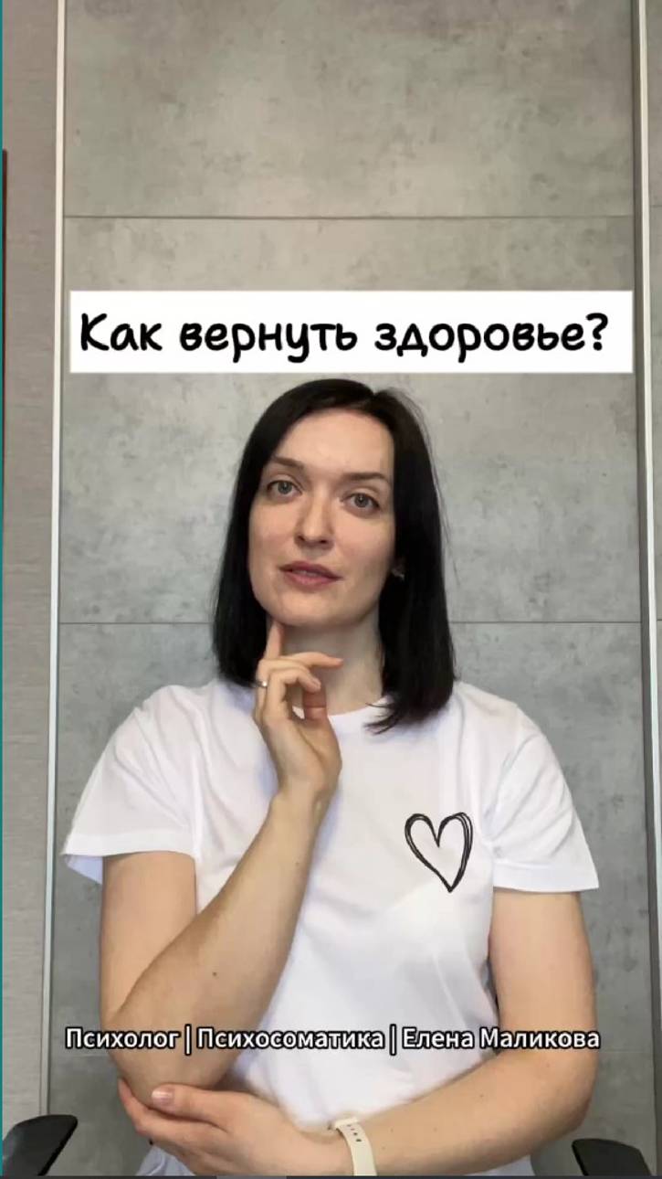 Как вернуть здоровье?