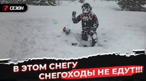 Опасный снег! Снегоходы застревают прямо на дороге!