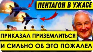 ВОТ И ВЛЯПАЛИСЬ! РЕШИЛ ПОКОМАНДОВАТЬ РУССКИМ: отдал приказ НА ПОСАДКУ и сильно об этом пожалел.