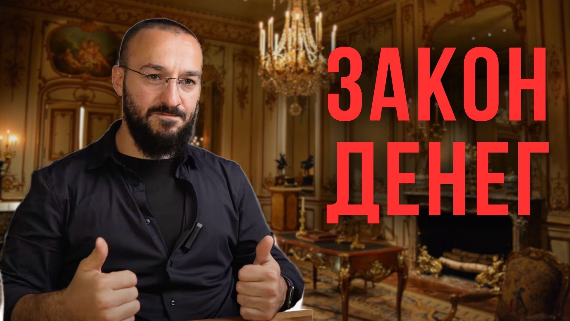Правда как богачи заработали свои деньги/дневник мусульманина