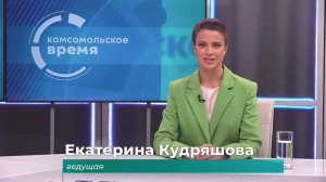 Комсомольское время 22 января 2025 г