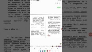 Учение : "О Церкви Христовой". Вовк Александр Родионович 1978 год