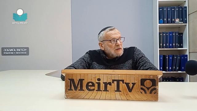 Рав Зеев Мешков. Лашон-ара по отношению к гою.