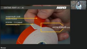 ABRO - обучение продукции (1 час 10 мин)